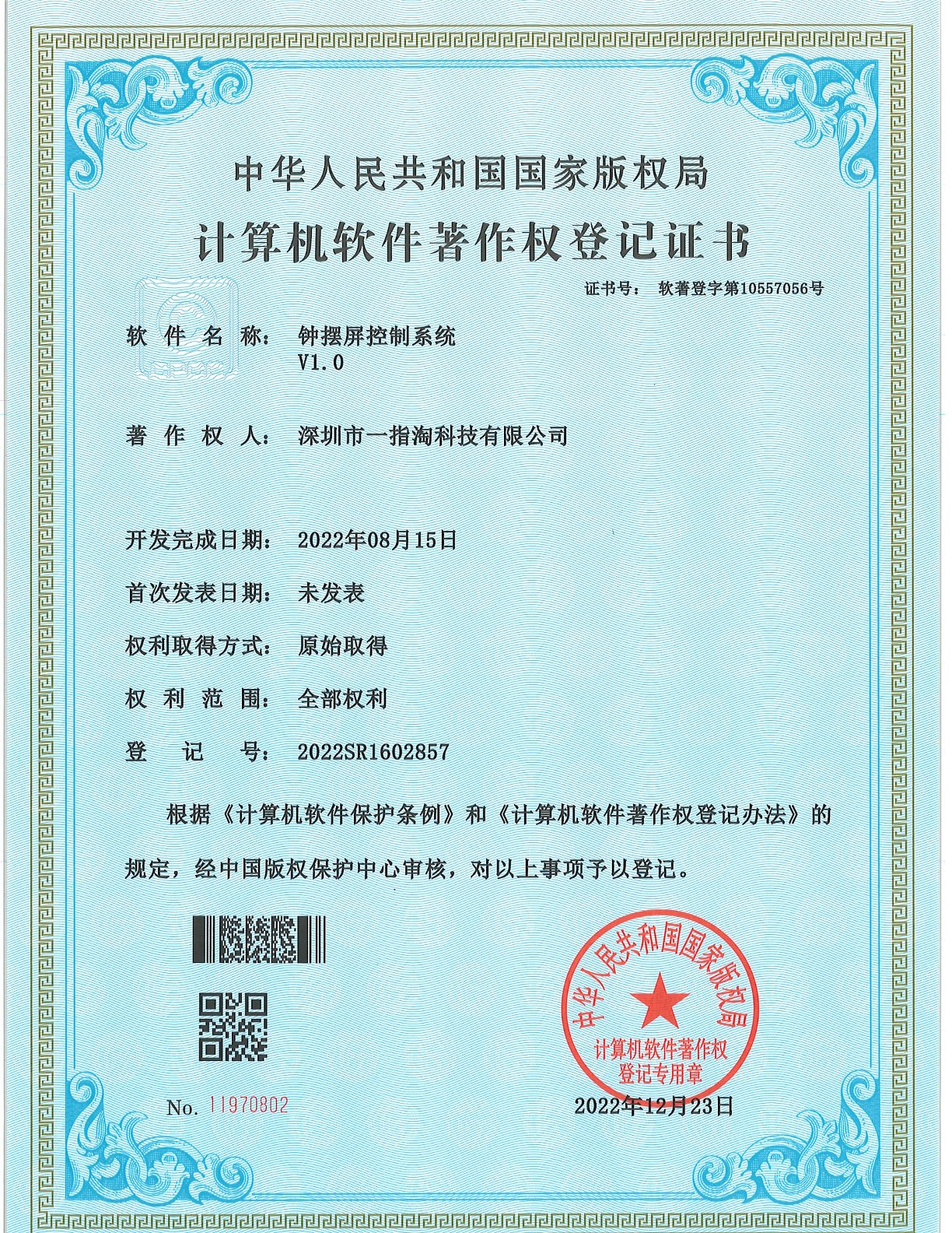 钟摆屏控制系统