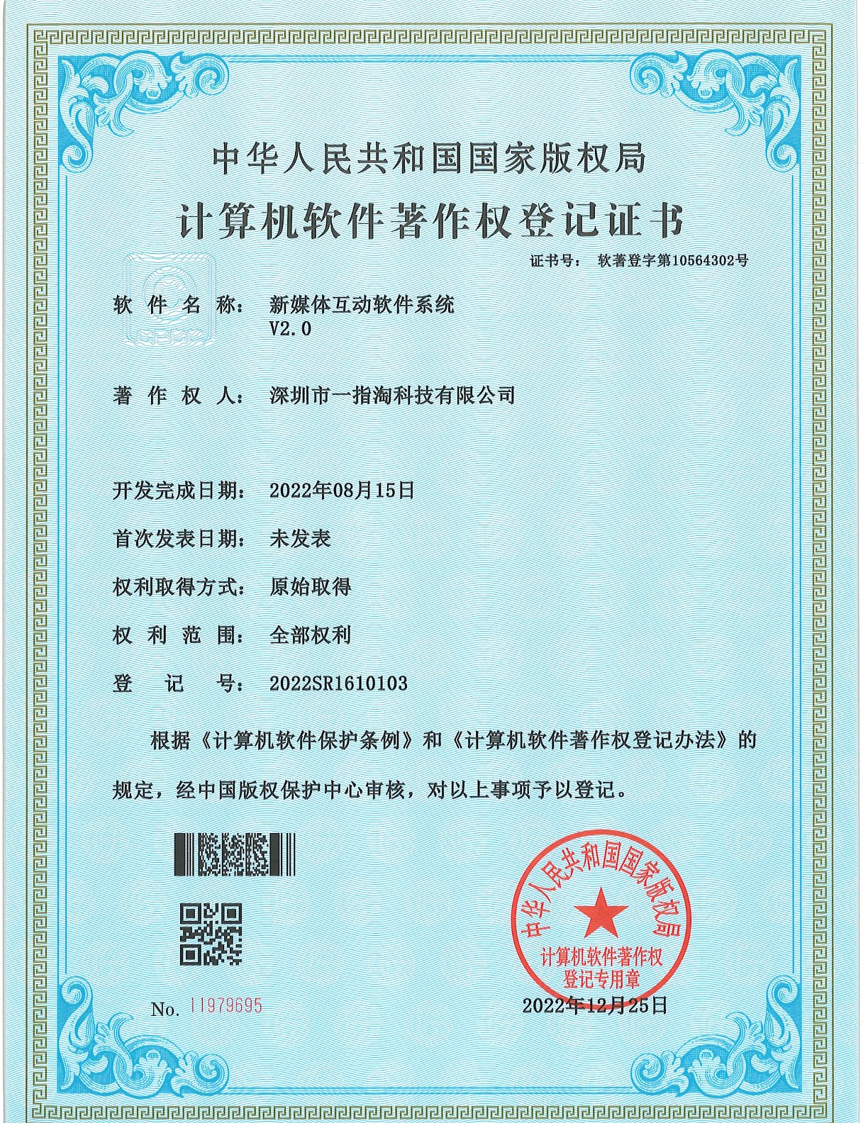 新媒体互动软件系统 V2.0