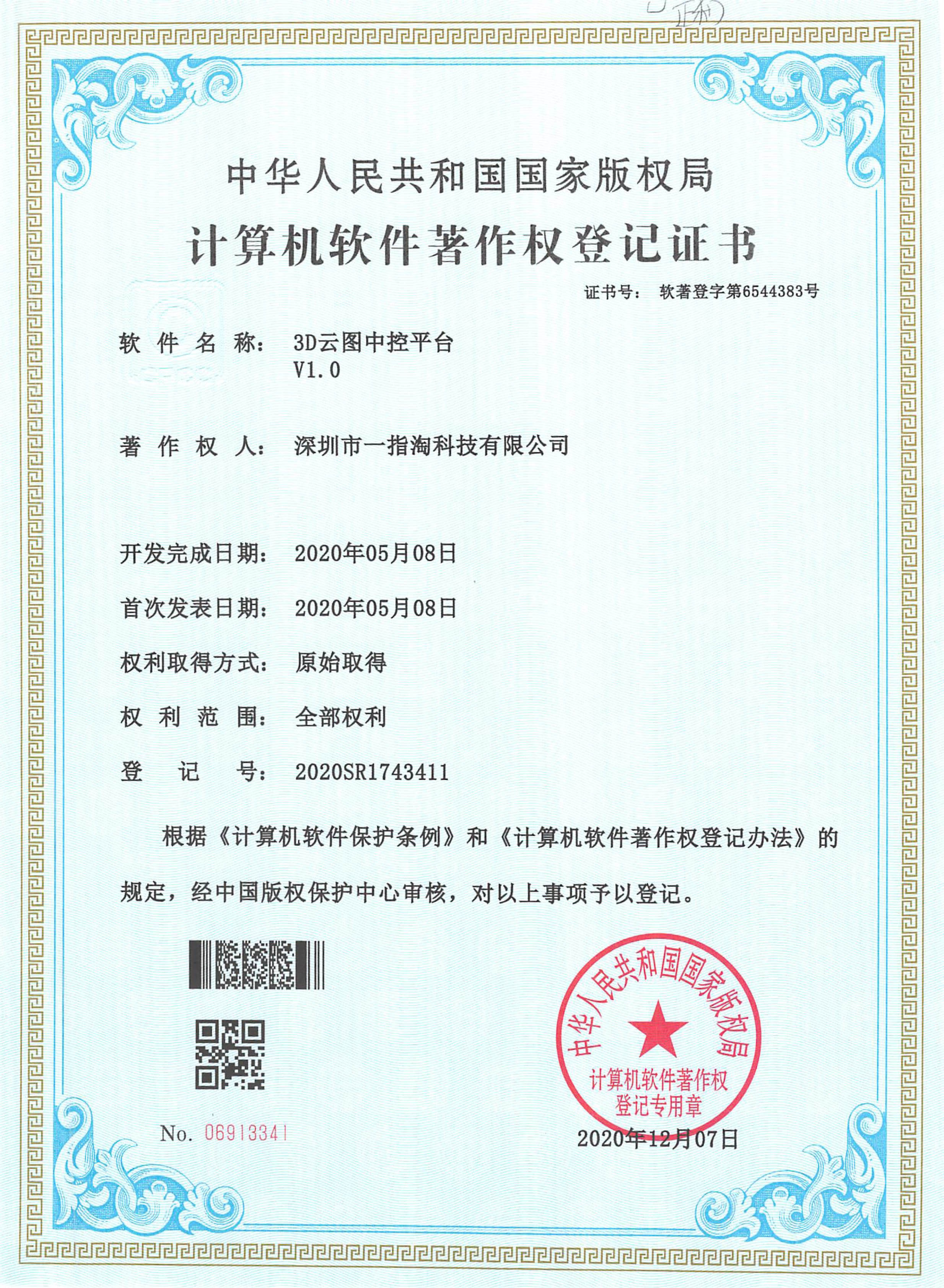 3D云图中控平台