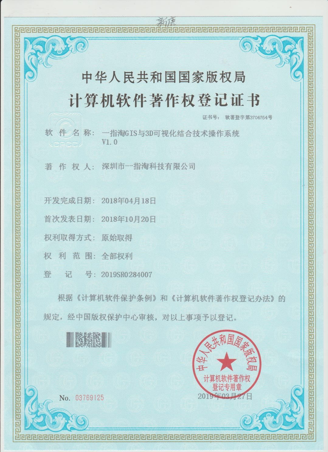 一指淘GIS与3D可视化结合技术操作系统