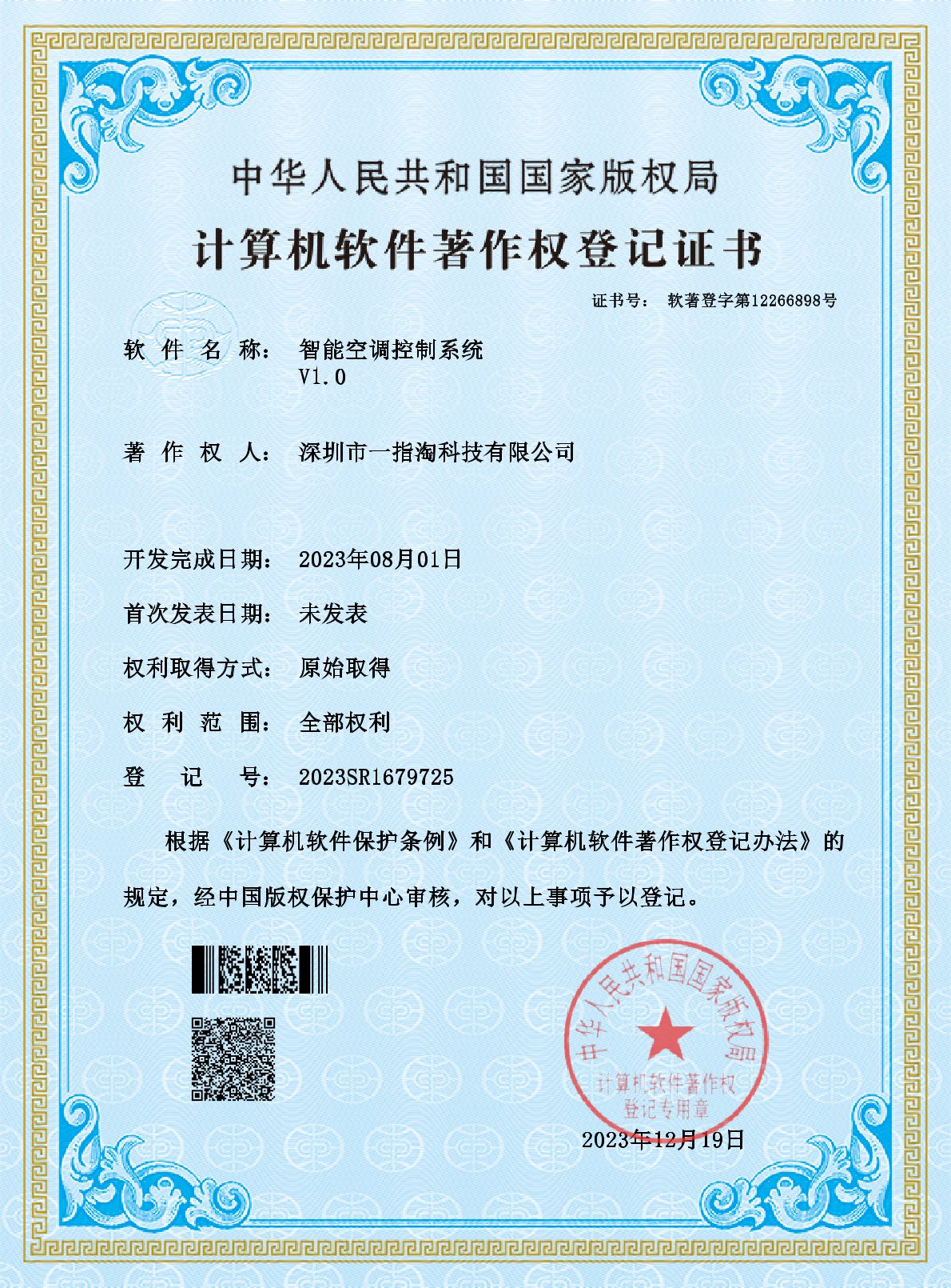 智能空调控制系统