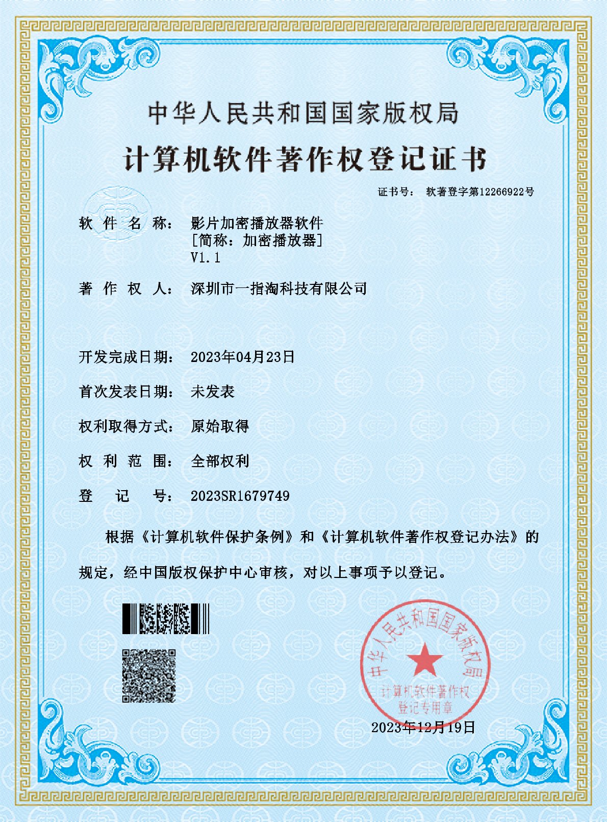 影片加密播放器