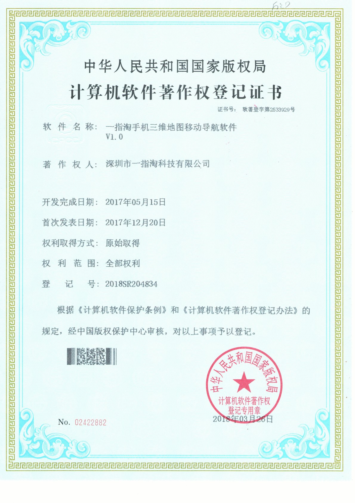 一指淘手机三维地图移动导航