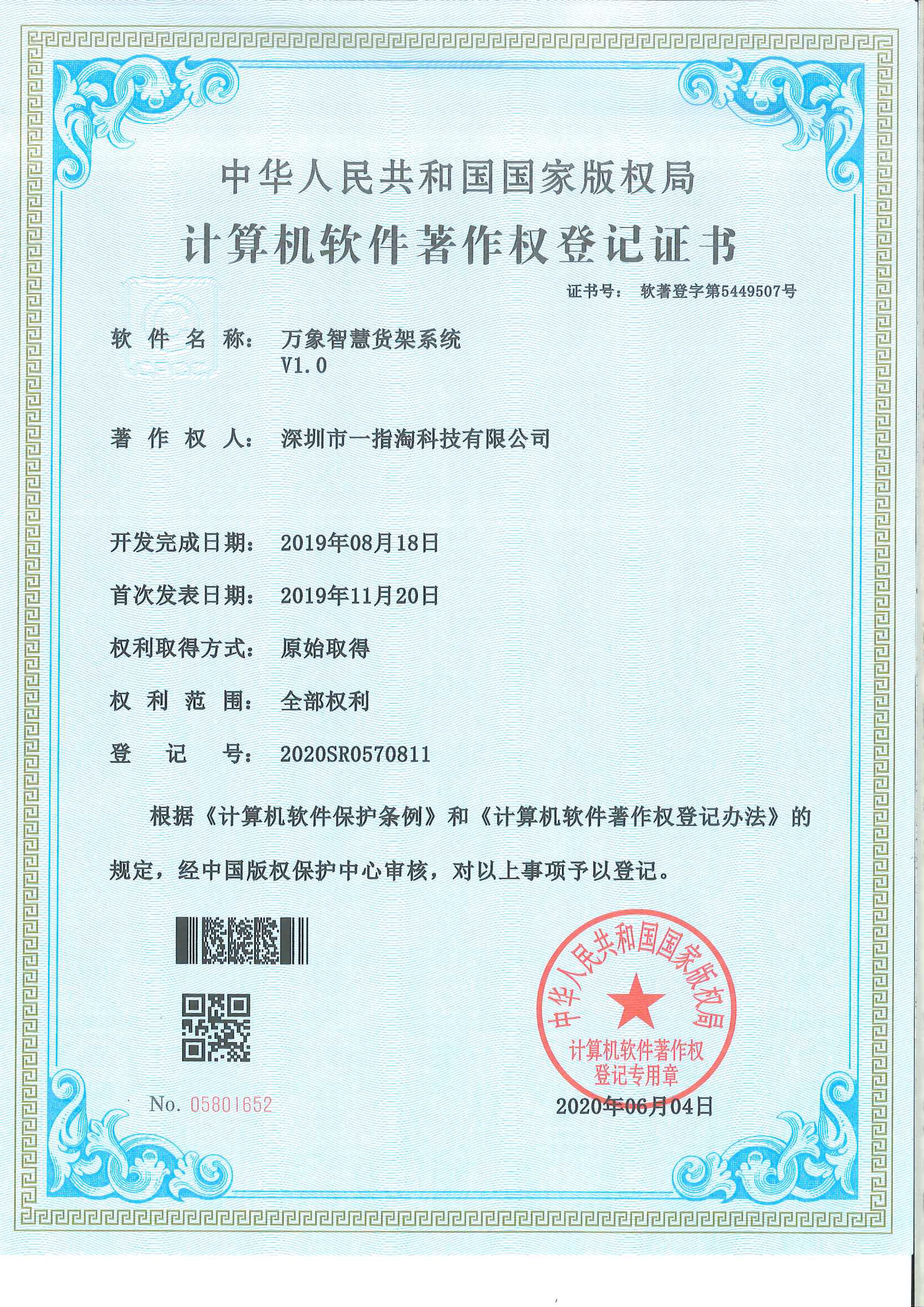 万象智慧货架系统