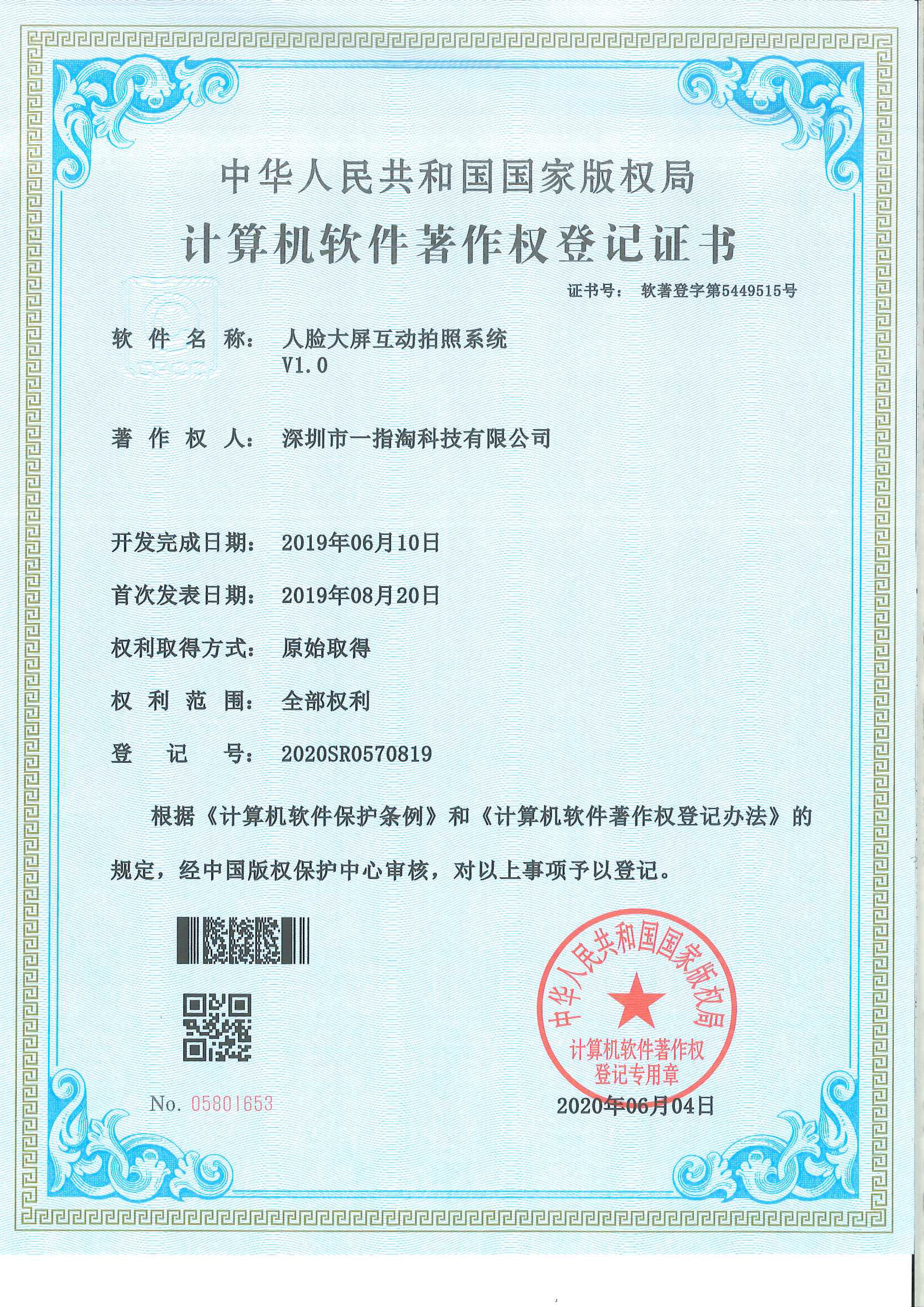 人脸大屏互动拍照系统