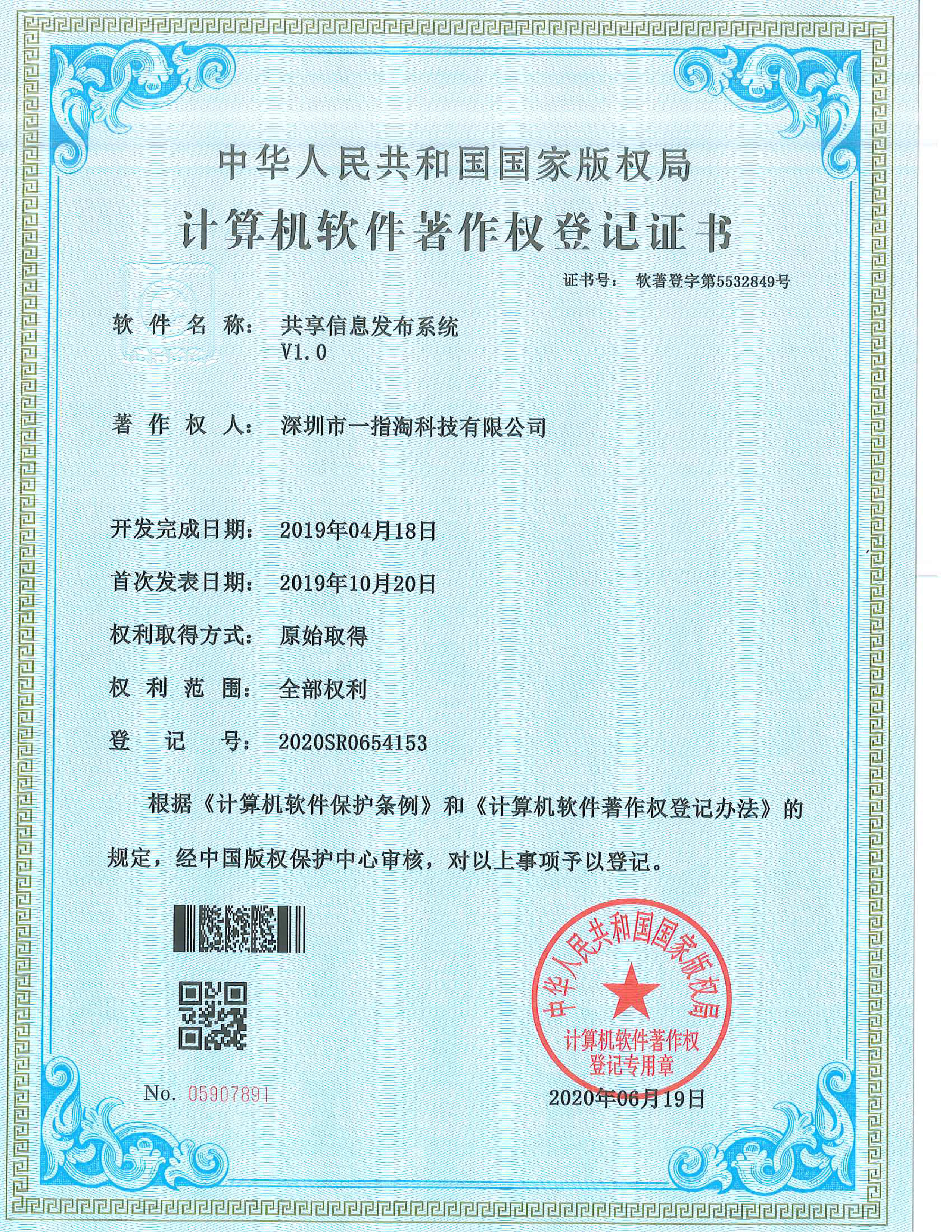 共享信息发布系统