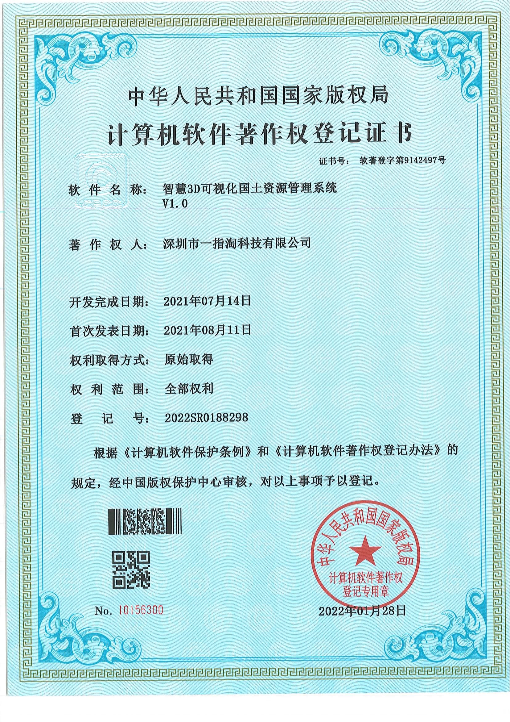 智慧3D可视化国土资源管理系统