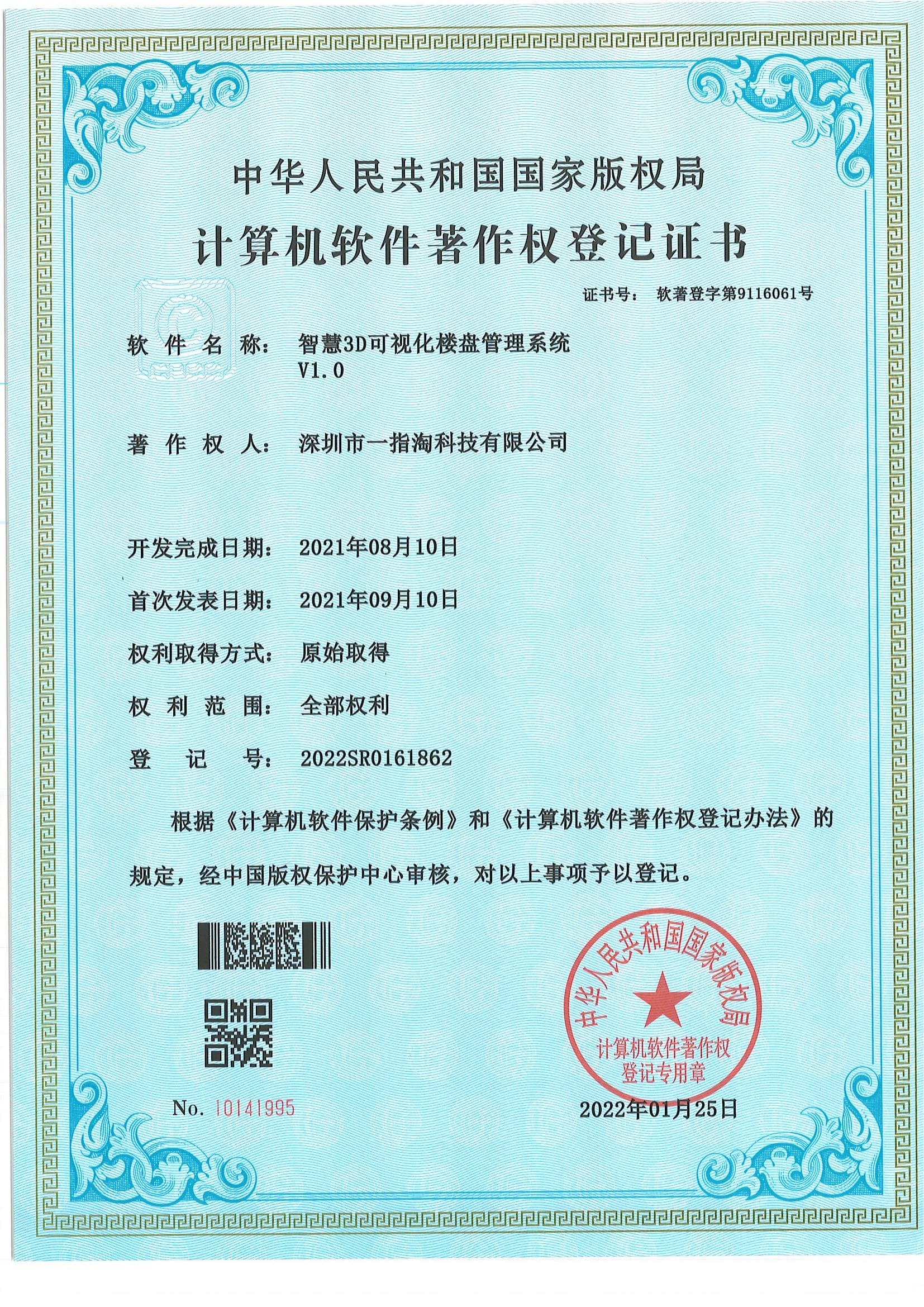 智慧3D可视化楼盘管理系统