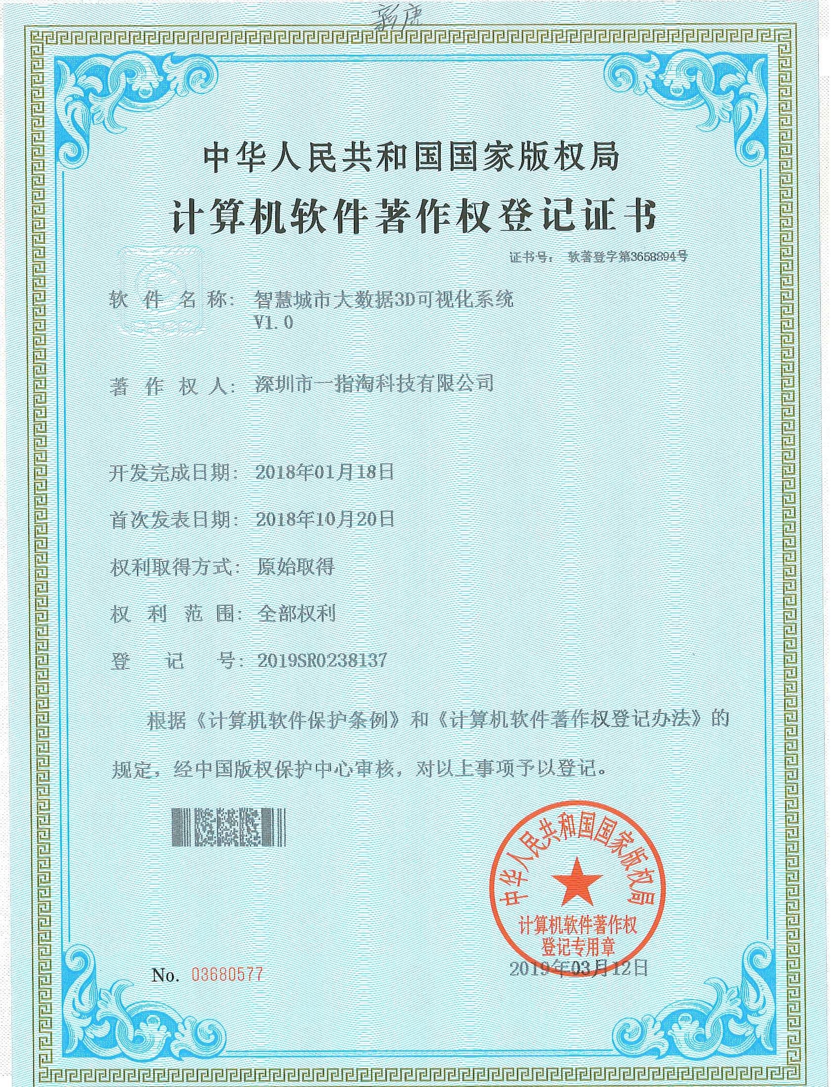 智慧城市大数据3D可视化系统