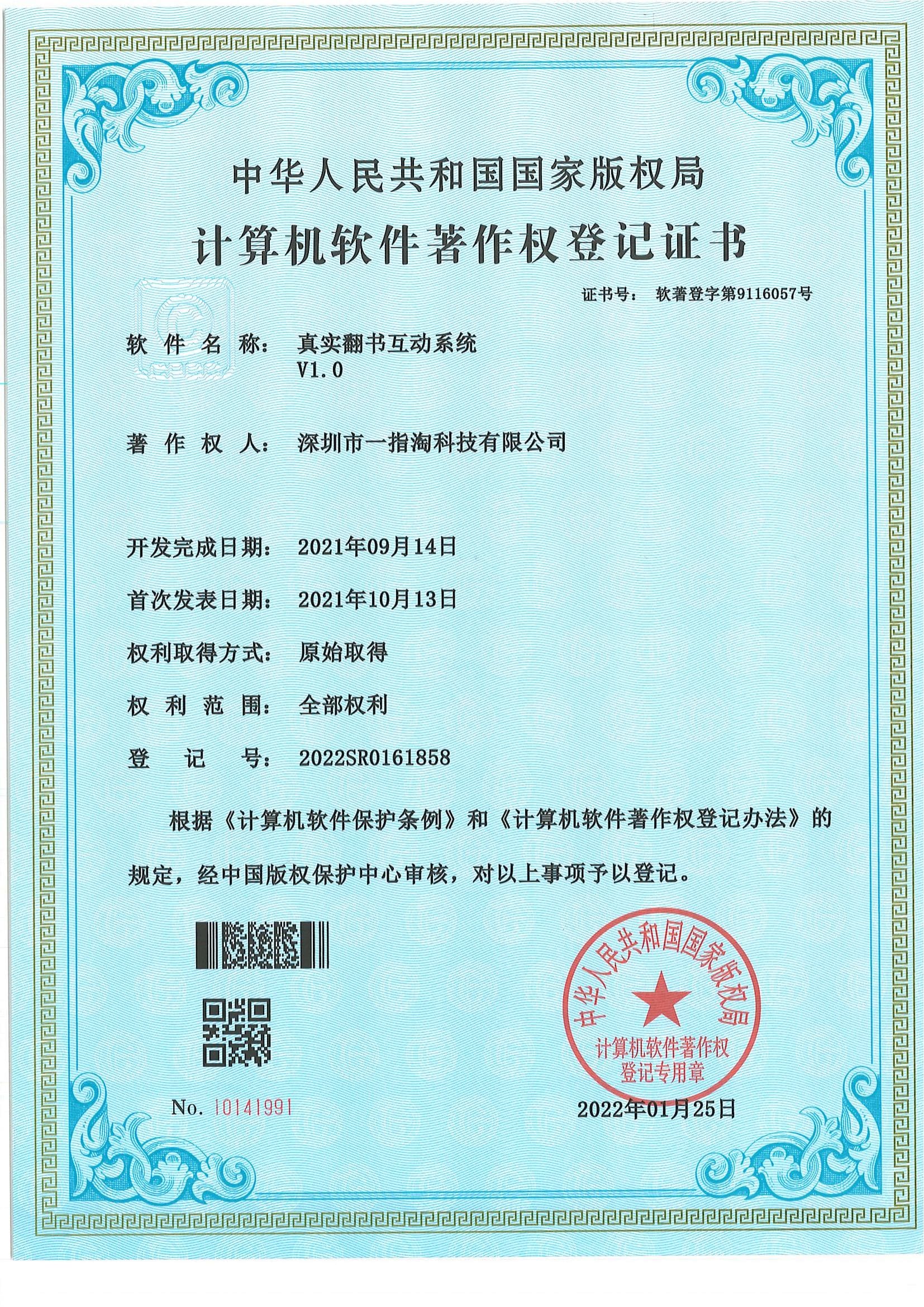 真实翻书互动系统