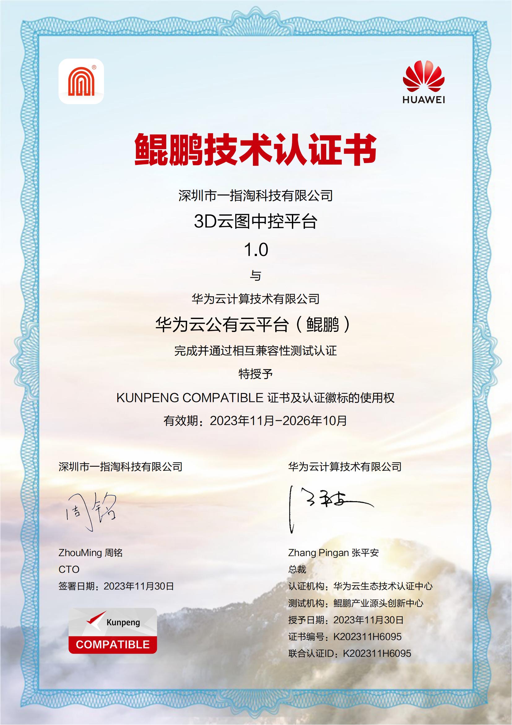 鲲鹏技术认证证书